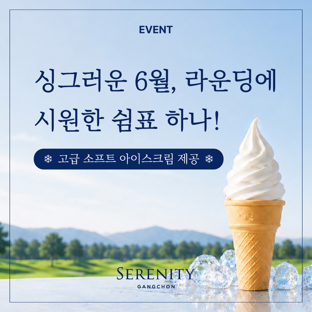 소프트아이스크림 무상