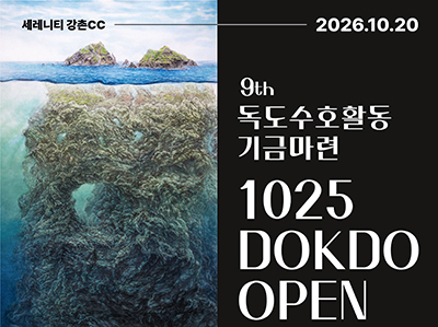독도 이벤트