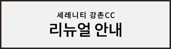 리뉴얼안내